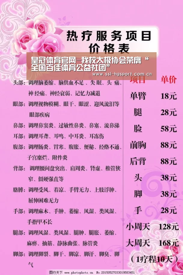 皇冠体育官网-我校太极协会荣膺“全国百佳体育公益社团”(图4) 皇冠体育官网